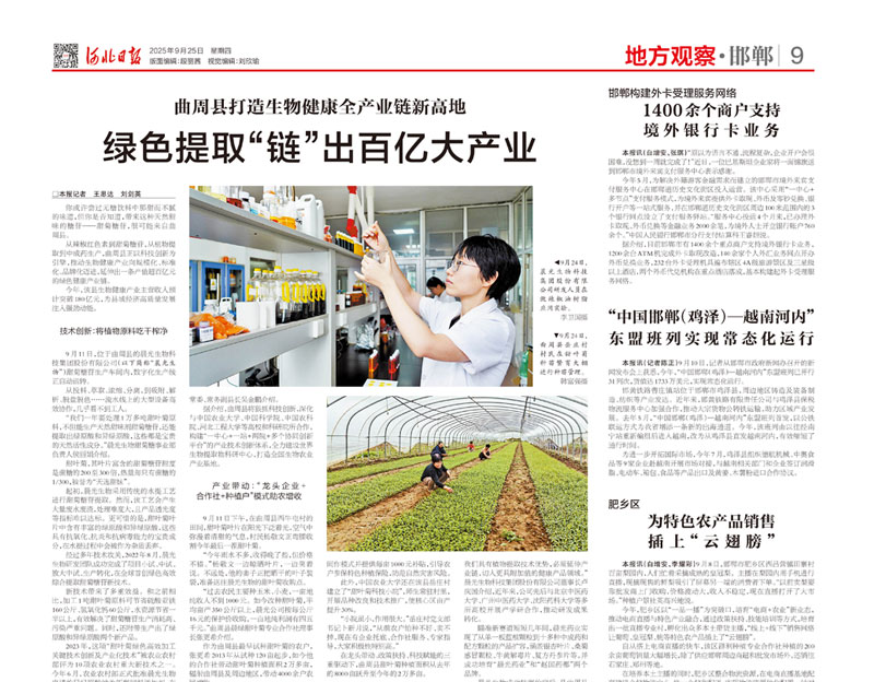 【河北日?qǐng)?bào)】曲周縣打造生物健康全產(chǎn)業(yè)鏈新高地：綠色提取“鏈”出百億大產(chǎn)業(yè)